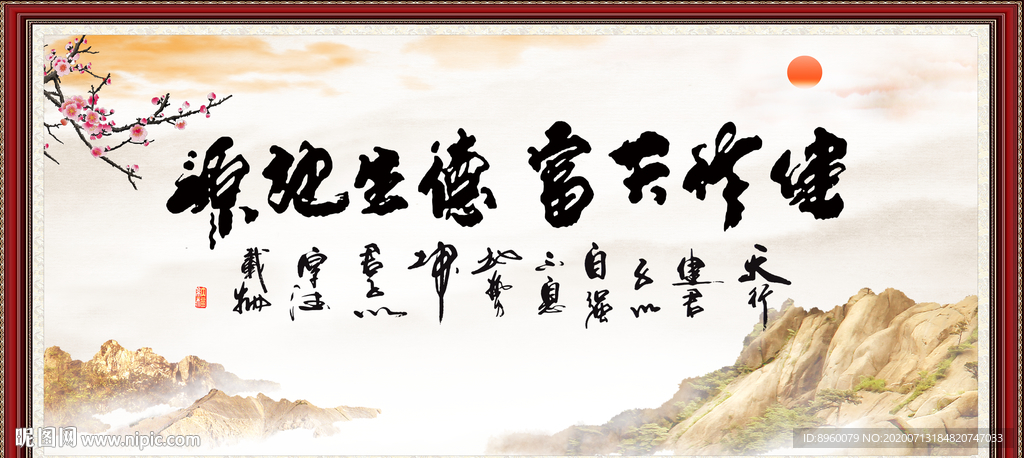 天行健 君子自强不息 厚德载物