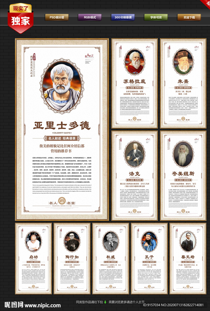 世界十大著名教育家