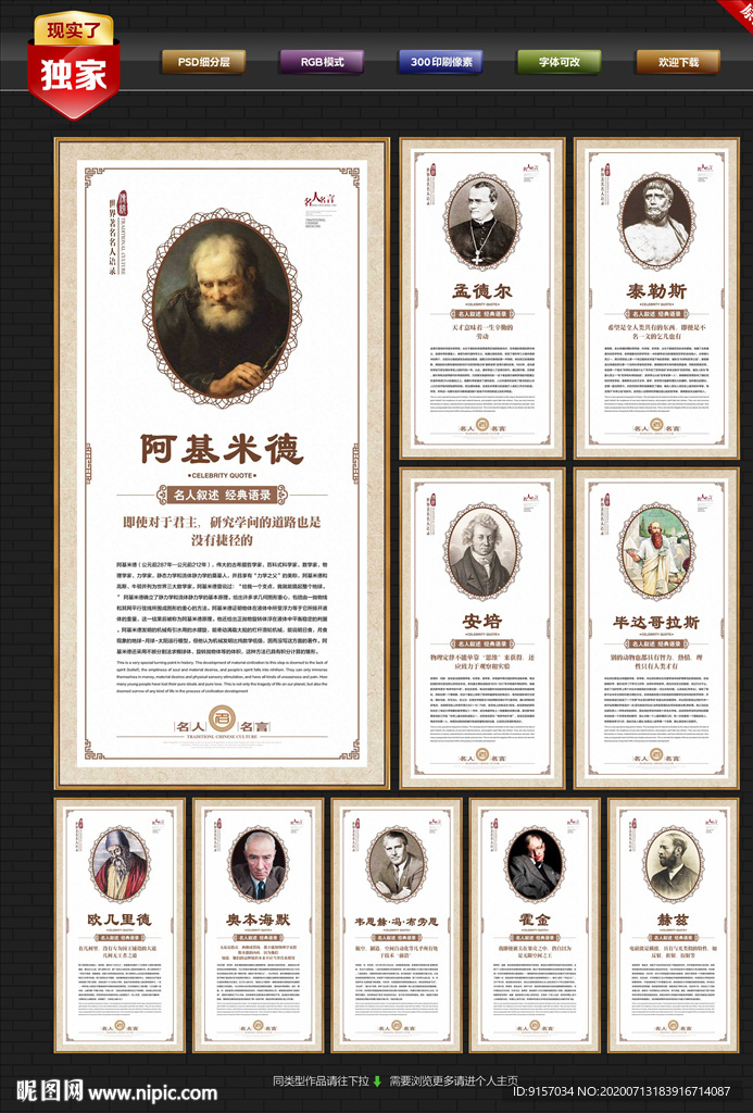 世界著名科学家