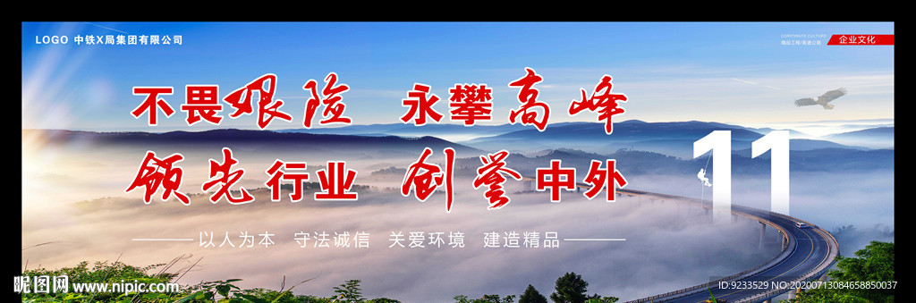 中铁高速公路项目广告创意画面