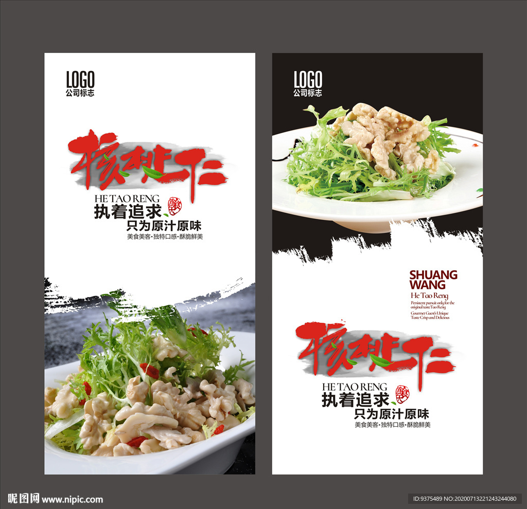 核桃仁海报
