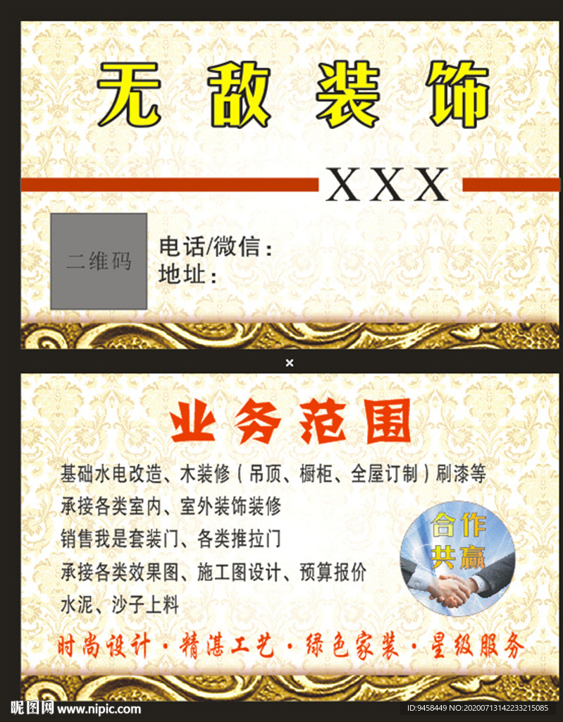 装饰名片