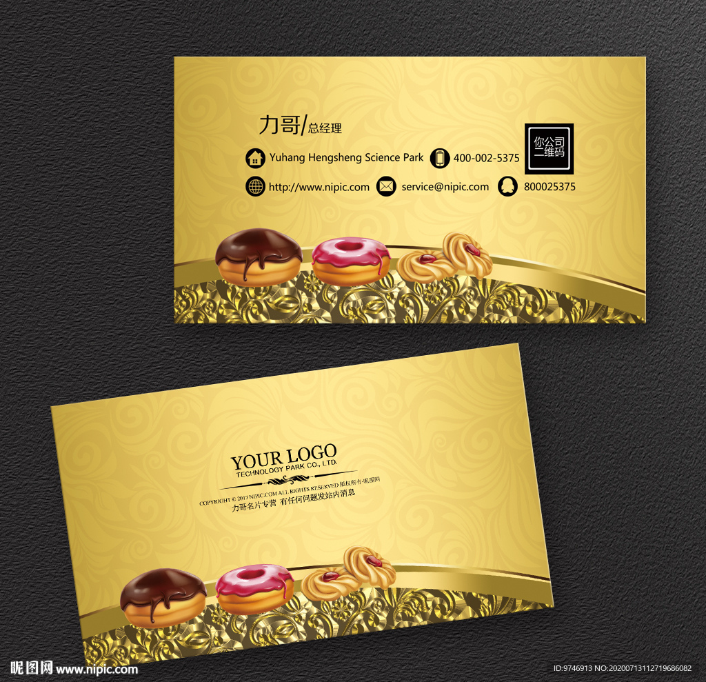 饼干名片 甜品名片