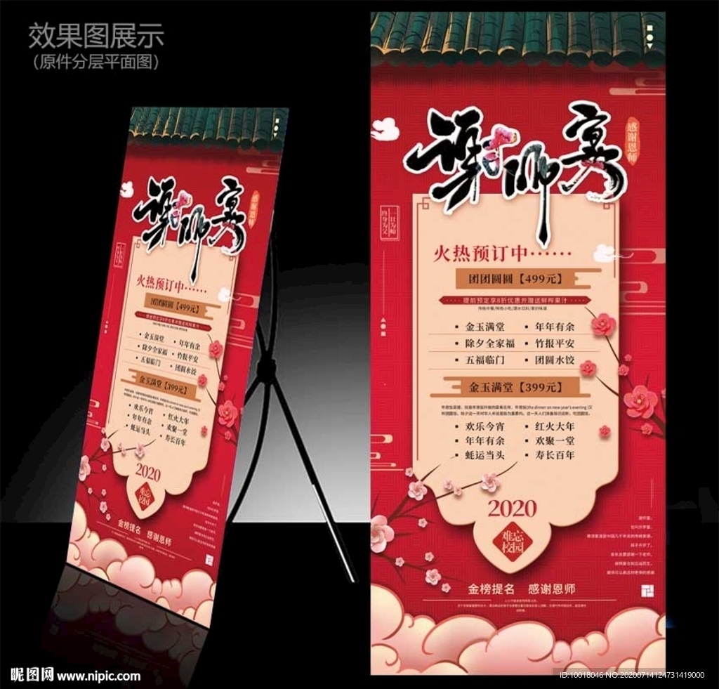 谢师宴展架 升学宴展架