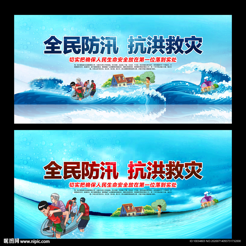 防汛救灾