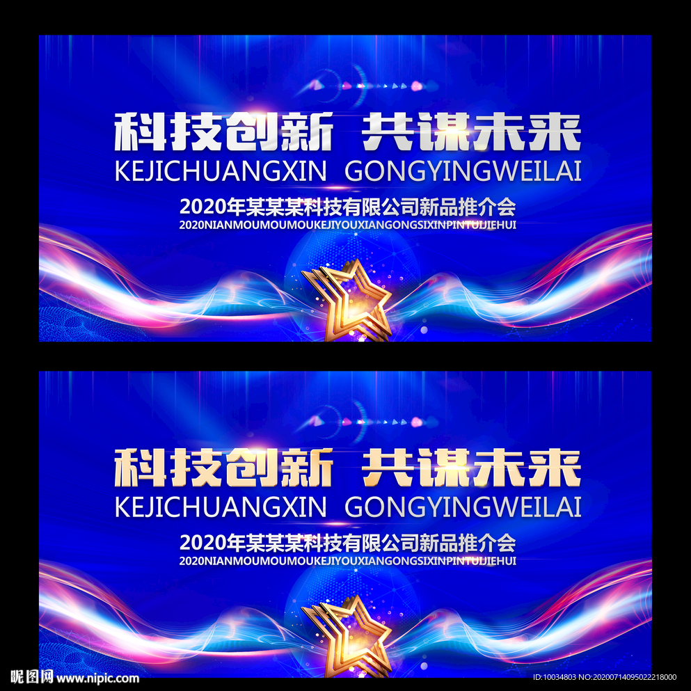 科技会议背景