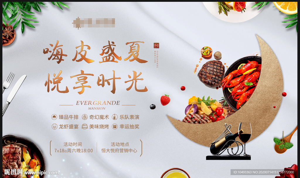 活动主画面