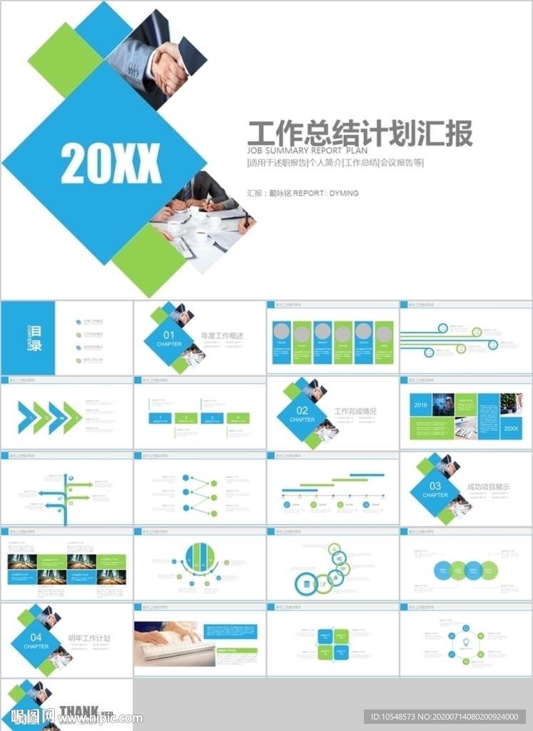 蓝绿商务风公司企业年中总结汇报