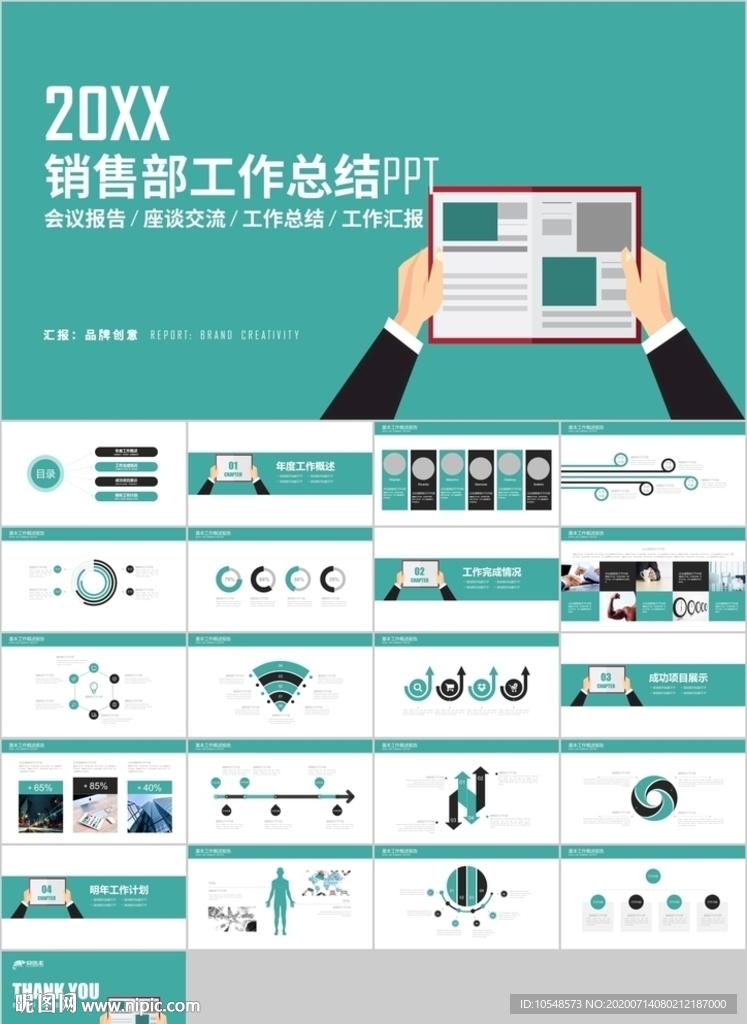 绿色扁平市场部工作总结工作汇报