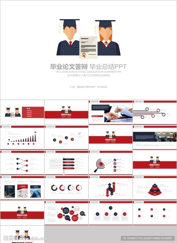 红色开题学术报告毕业答辩PPT