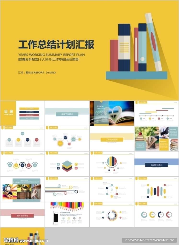 橙色商务简洁年中总结计划汇报