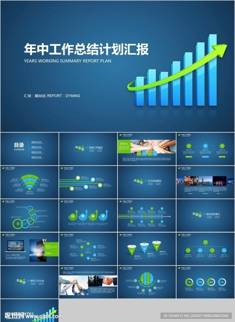 商务简洁年中总结工作计划汇报
