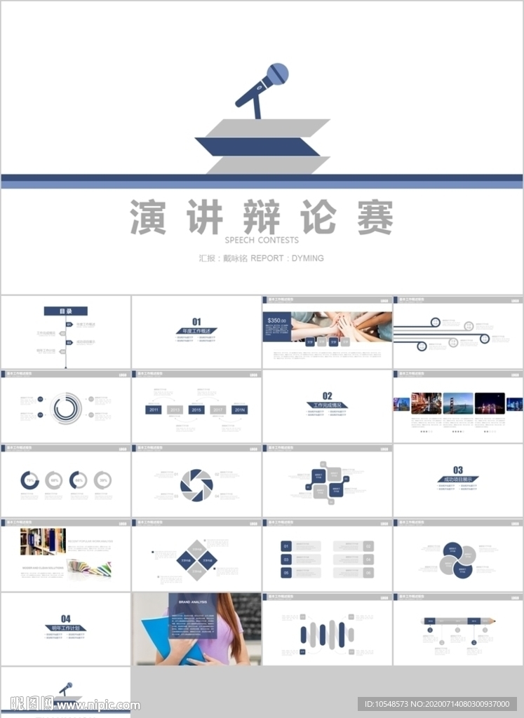 大学生校园辩论赛PPT超级演说
