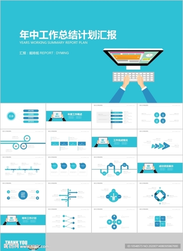 蓝色扁平通用商务风总结计划汇报