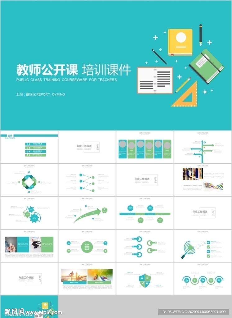 绿色扁平教育培训教学设计公开课