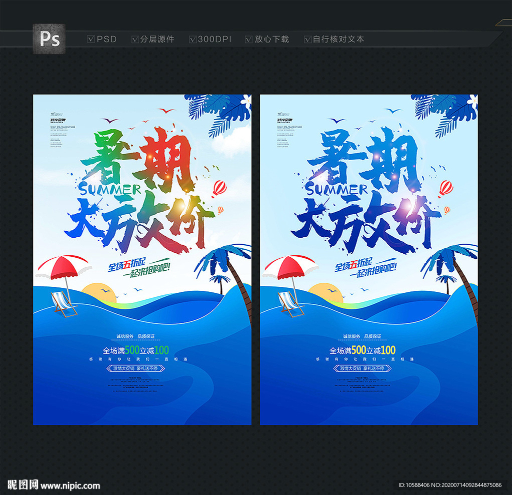 暑期促销主题