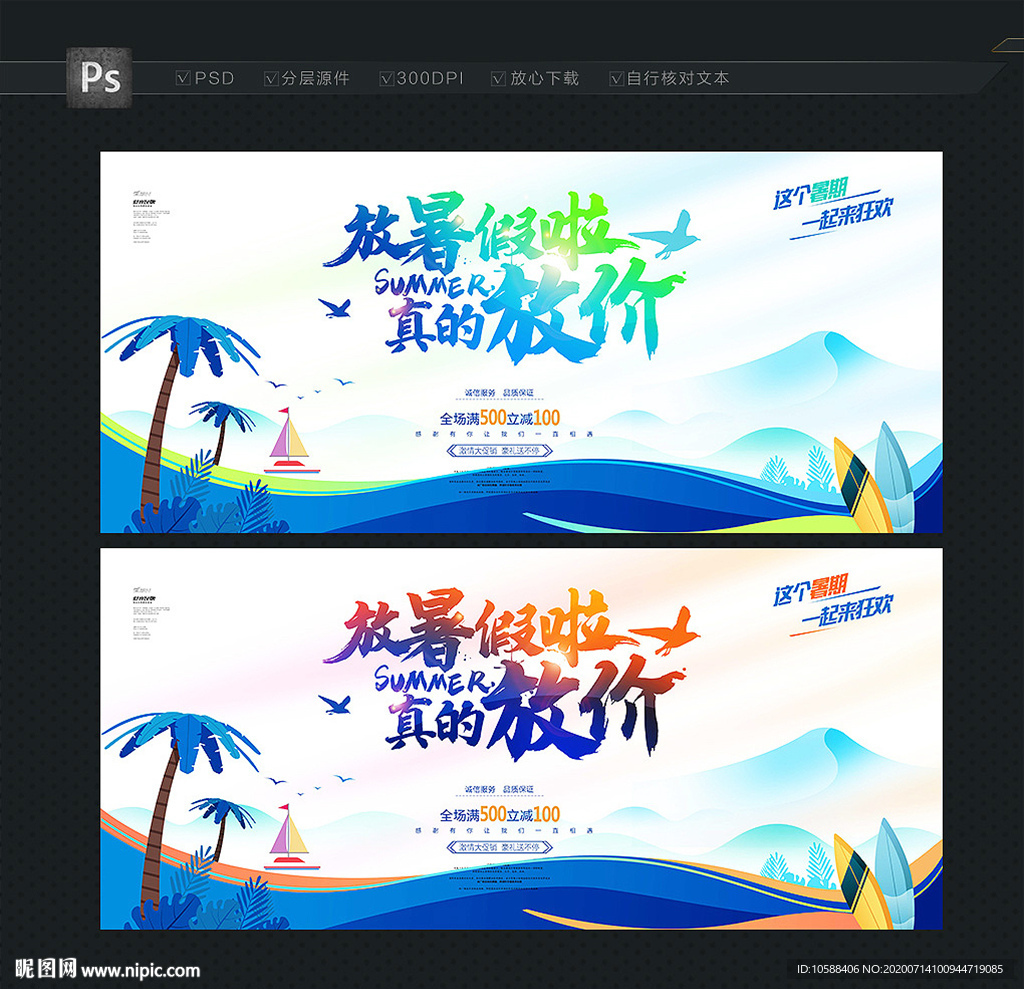 暑假促销