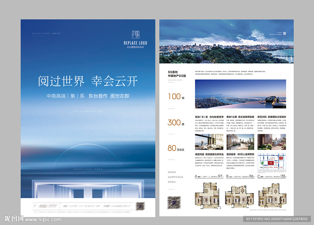 高端地产单页地产海报
