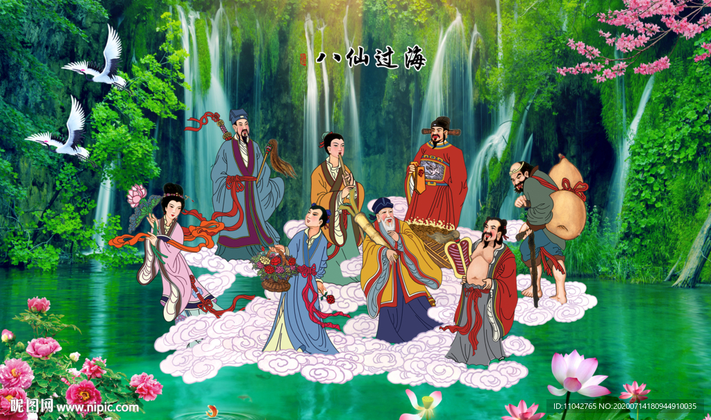 八仙过海
