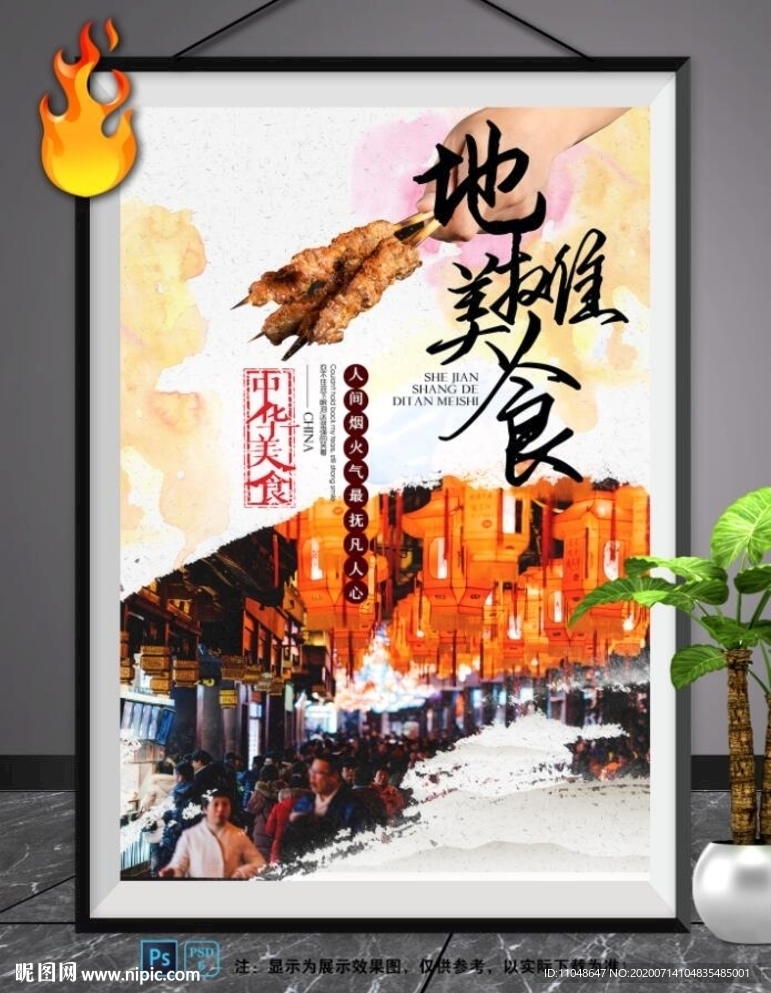 地摊文化