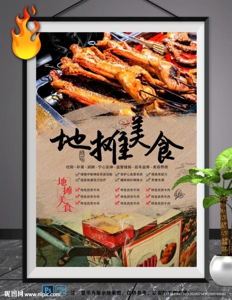 地摊文化