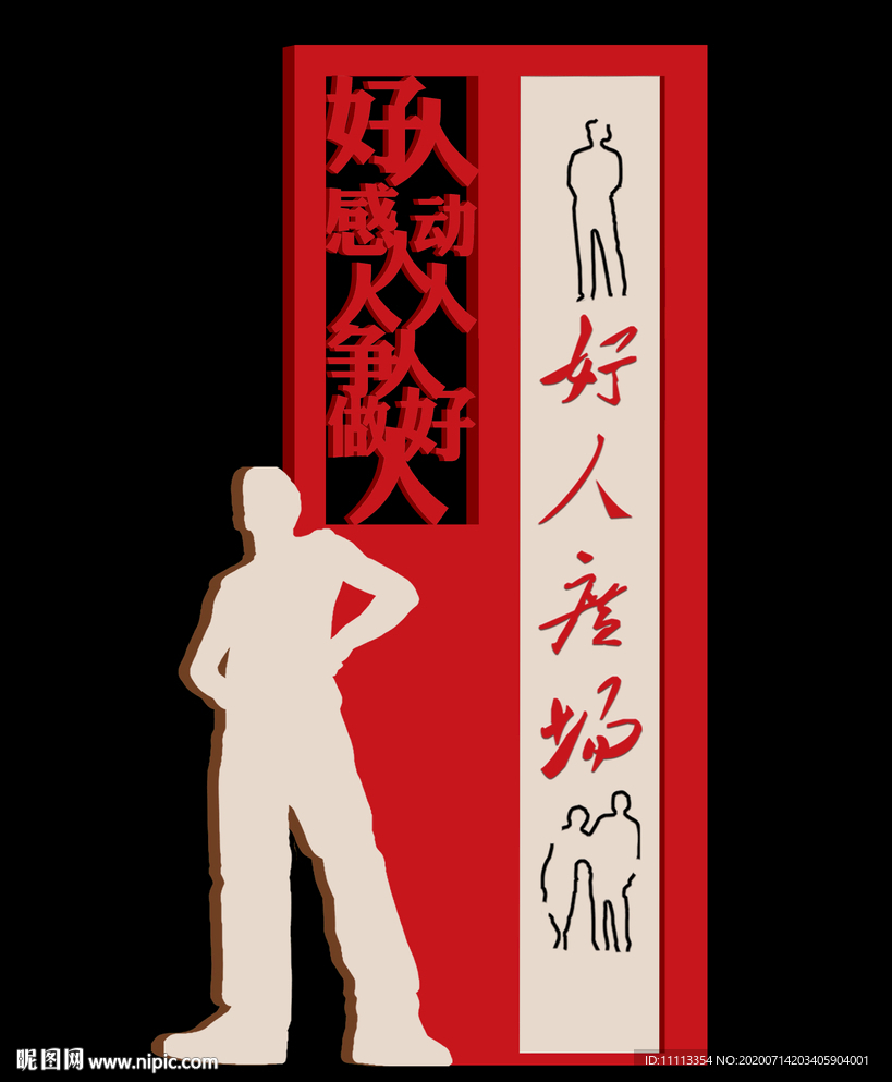好人广场