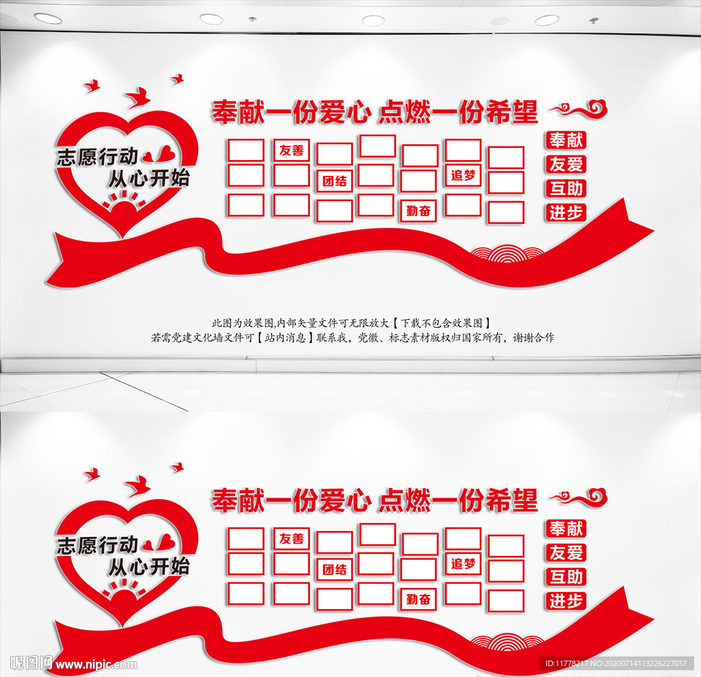 志愿者之家文化墙