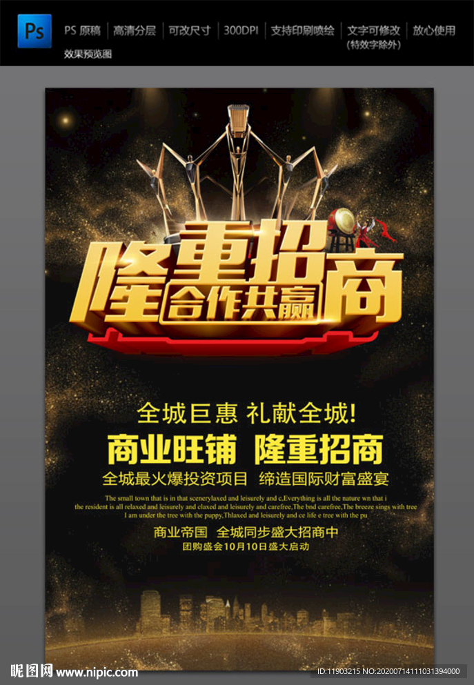 隆重招商