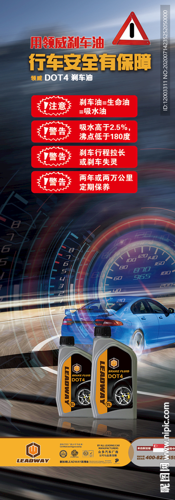 刹车油