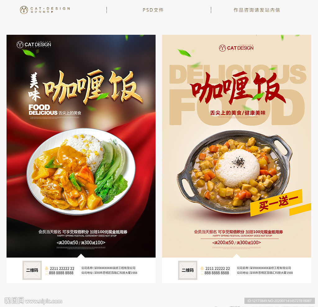 咖喱饭海报 咖喱饭展板