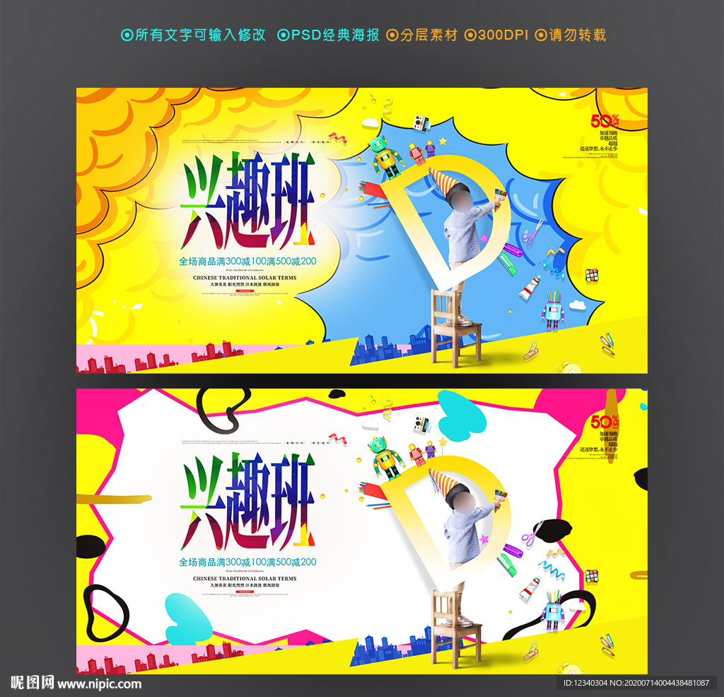 兴趣班
