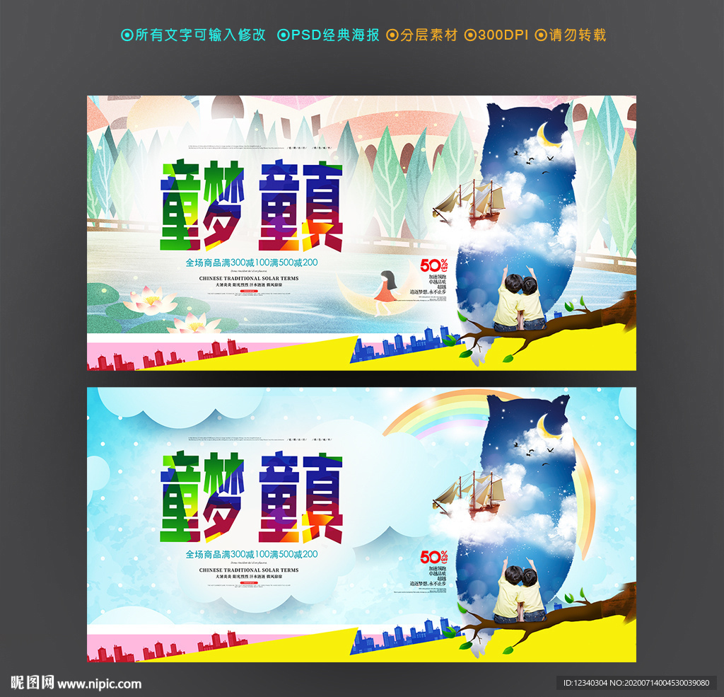 童梦童真梦想