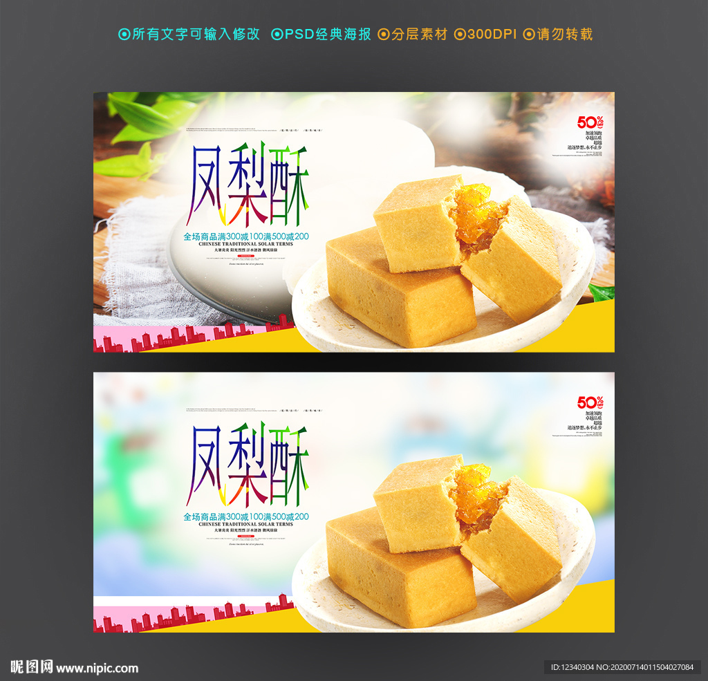凤梨酥