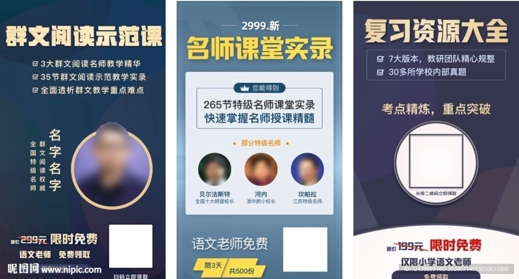 名师海报