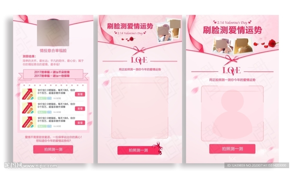 刷脸测爱情