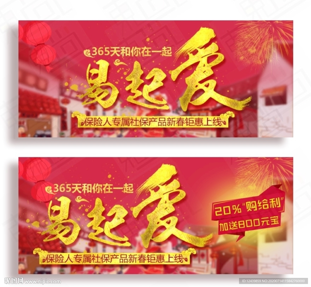 新年活动banner