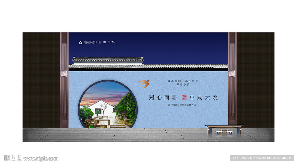 中式地产
