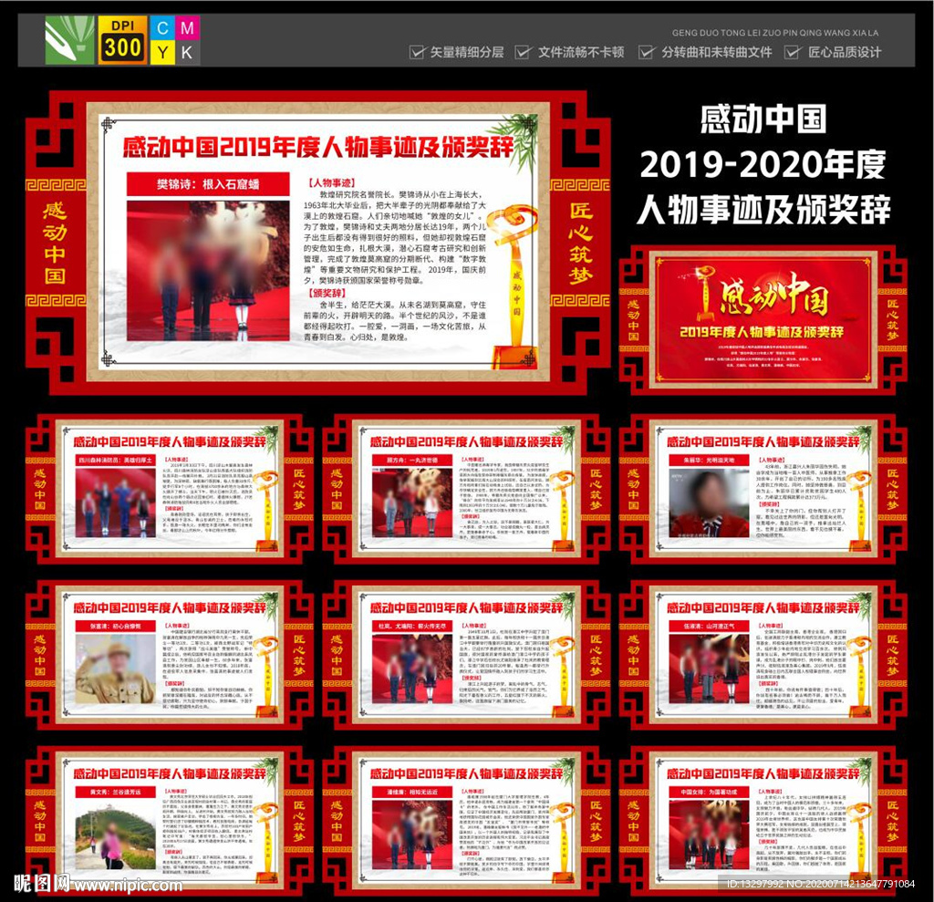 感动中国2018年度人物颁奖辞 - 哔哩哔哩