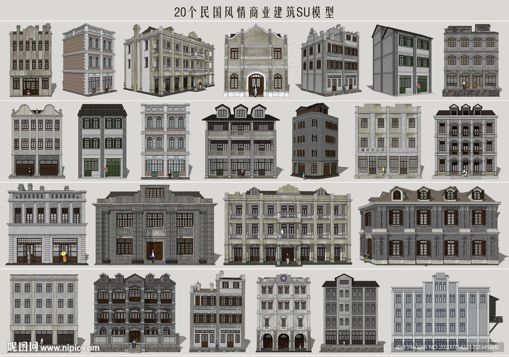 民国风情商业建筑