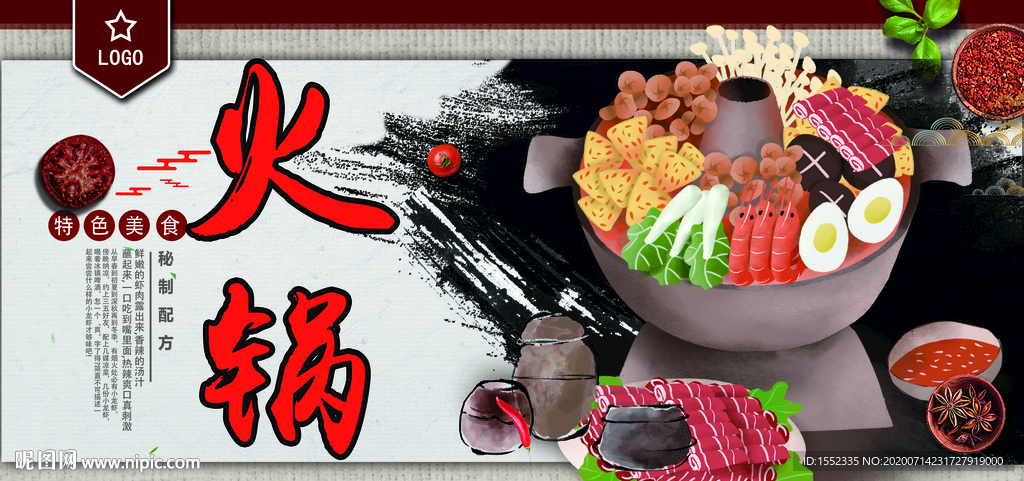 火锅