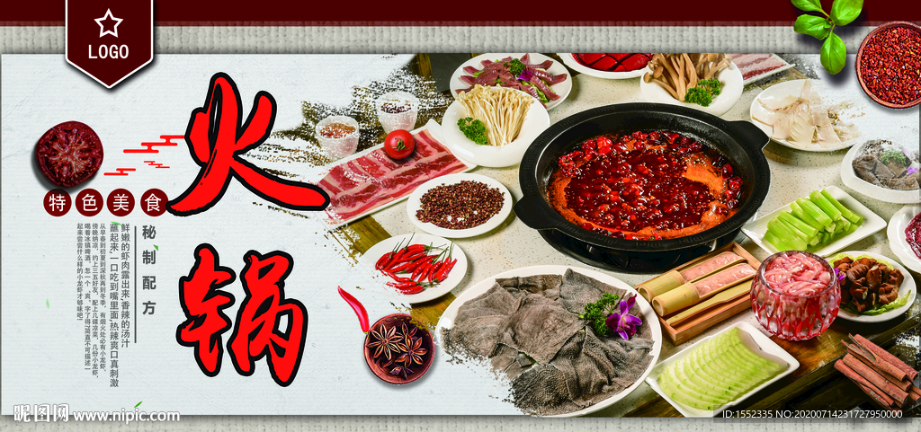 火锅