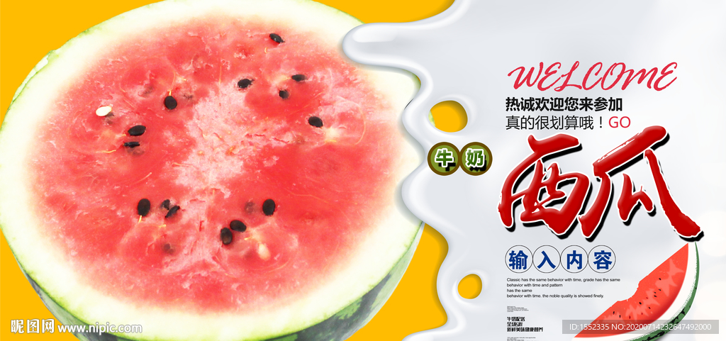 西瓜