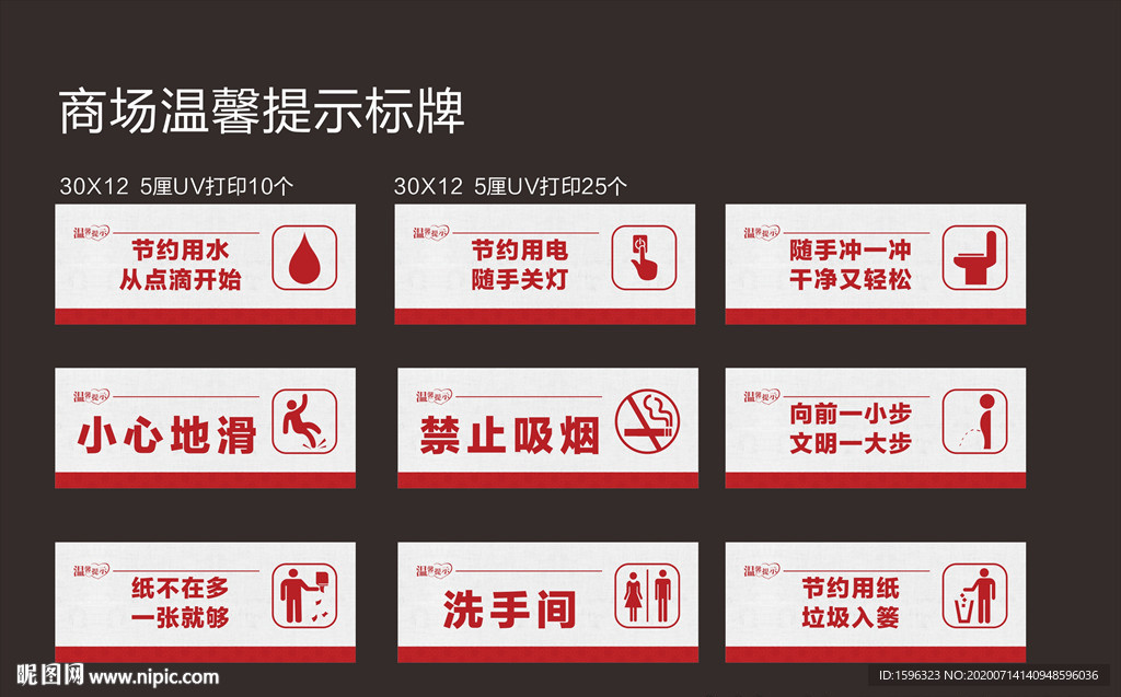 商场温馨提示牌