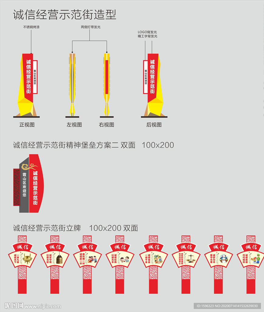 诚信经营示范街