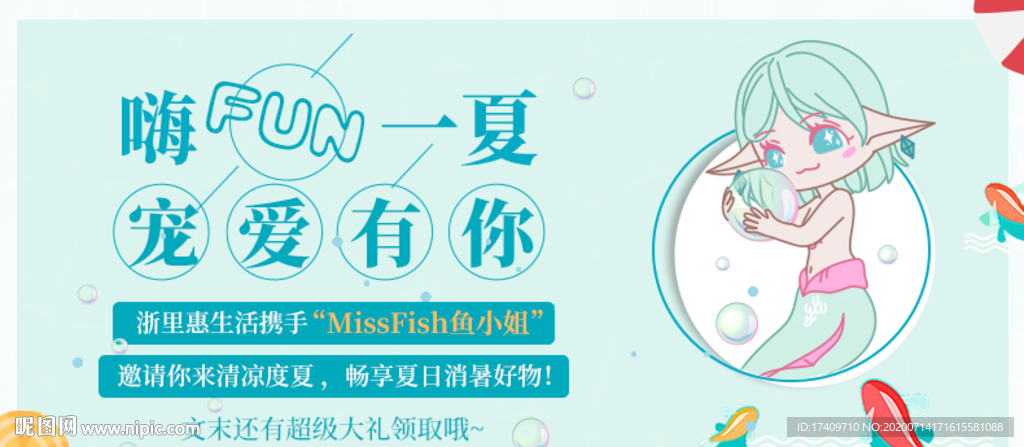 夏日彩妆微信宣传GIF