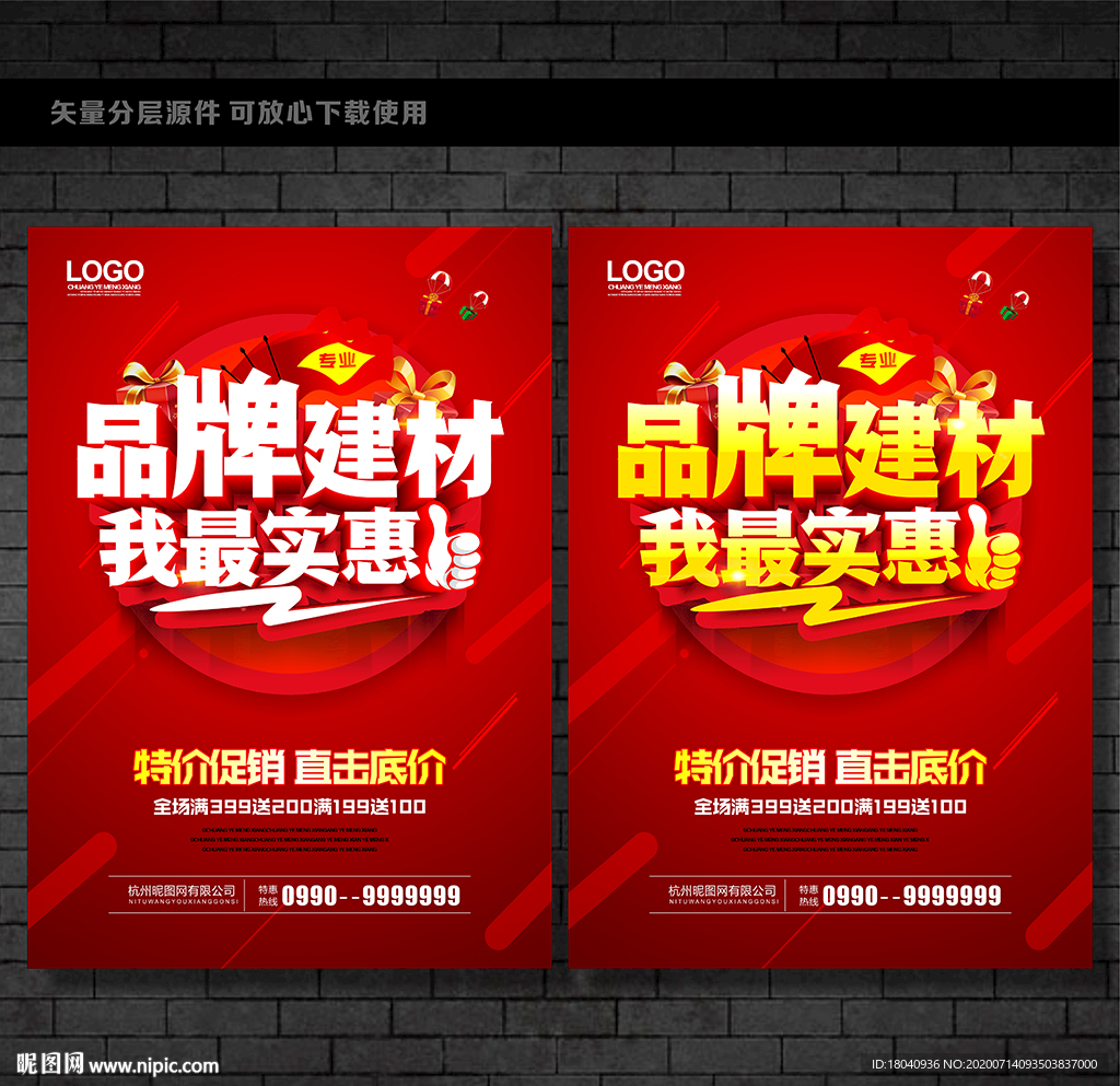 品牌建材