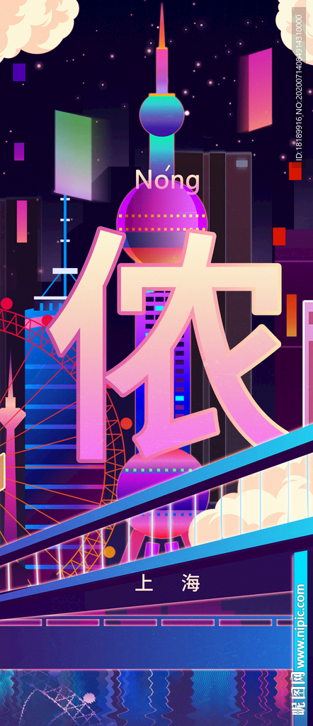 中国风海报上海