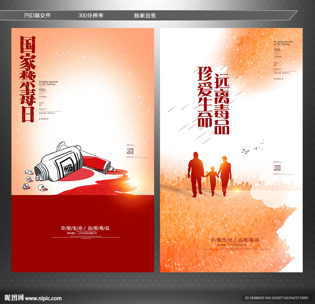 国际禁毒日