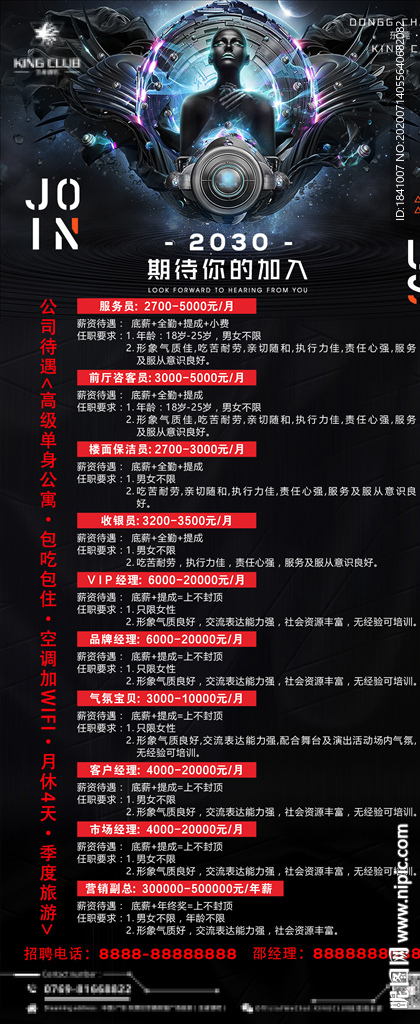 酒吧招聘