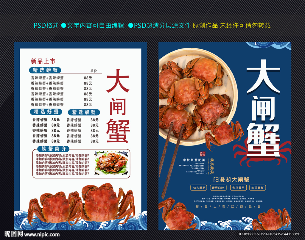 大闸蟹宣传单